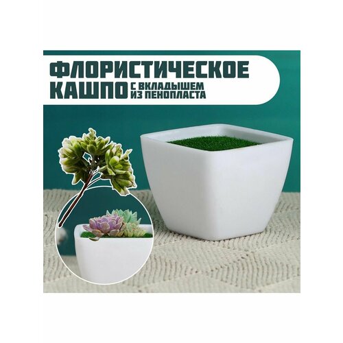 Флористическое кашпо Аксель белое 55х55х45см 364₽