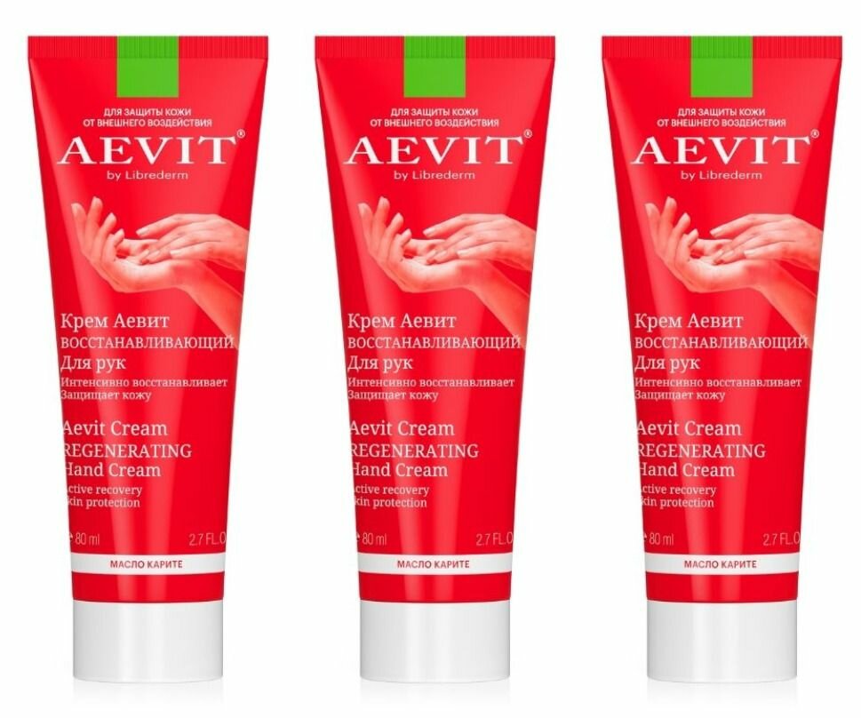 AEVIT by Librederm Крем для рук Восстанавливающий, 80 мл, 3 шт
