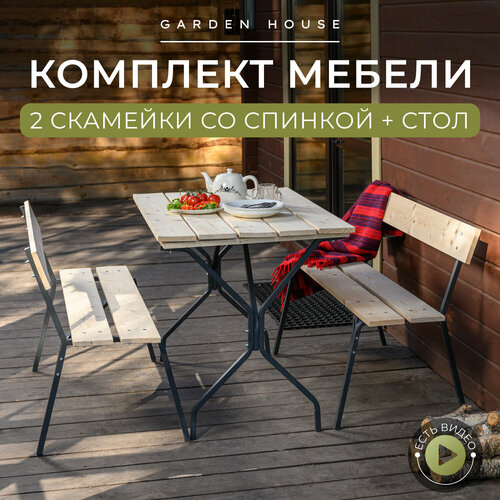 Мебель для дачи Garden House комплект Традиция - стол и 2 скамьи. Комплект садовой мебели