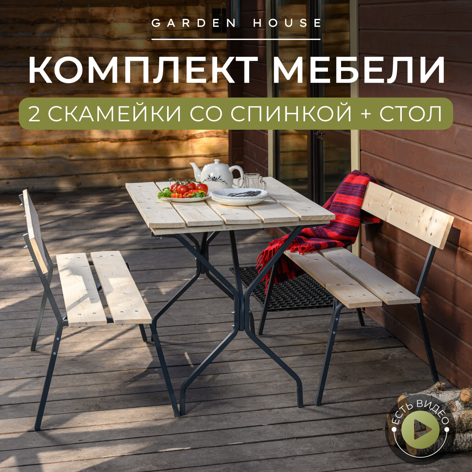 Мебель для дачи Garden House комплект Традиция - стол и 2 скамьи. Комплект садовой мебели - фотография № 1