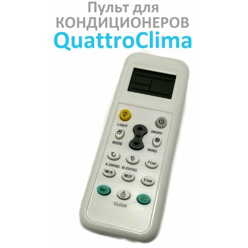 Универсальный пульт для кондиционеров QuattroClima