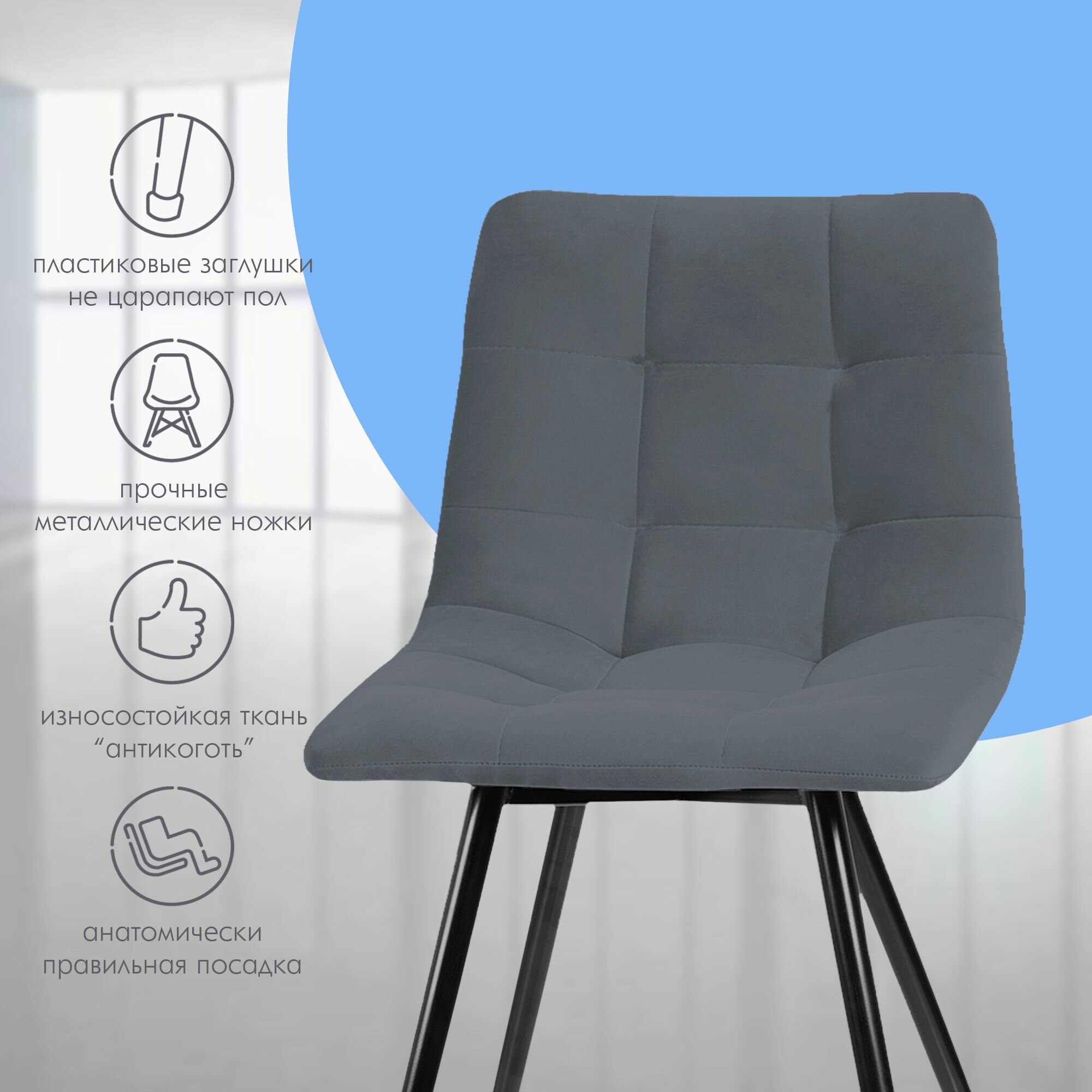 Комплект стульев для кухни Nordix Pixel, мягкий велюр, серый 4 шт
