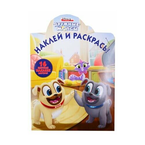 Наклей и раскрась! Дружные мопсы