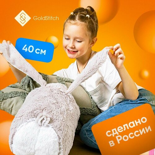 Мягкая игрушка GoldStitch Кролик Пухляш 40 см подушка обнимашка из меха серый 690₽