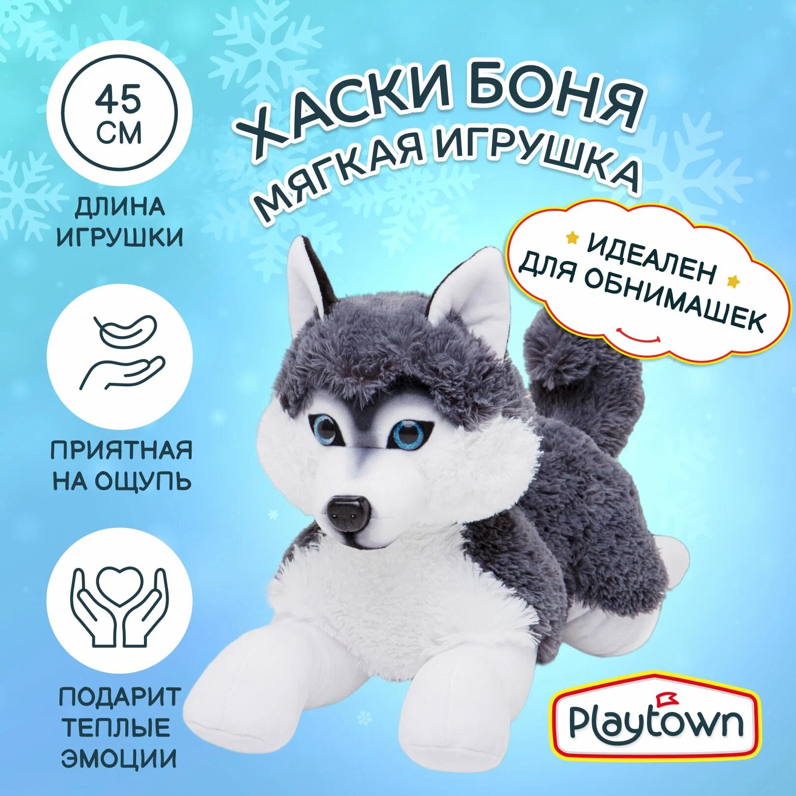 Мягкая игрушка Хаски PlayTown Д45