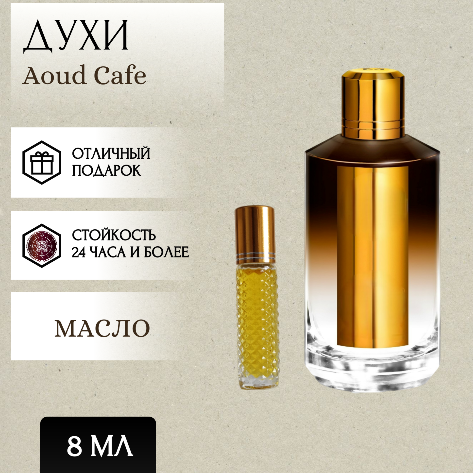 ParfumSoul; Духи масляные Aoud Cafe; Уд Кафе роллер 8 мл