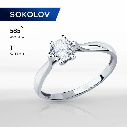 Кольцо SOKOLOV, белое золото, 585 проба, фианит, размер 17