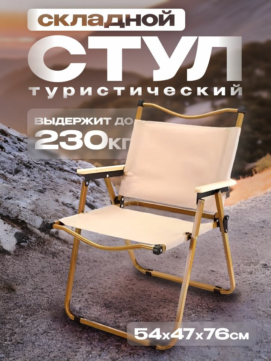 Стул складной туристический