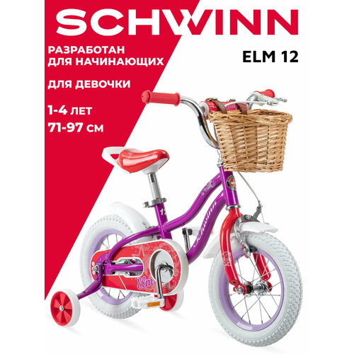 Schwinn Elm 12 фиолетовый/белый 12 (требует финальной сборки) городской велосипед schwinn elm 18 голубой требует финальной сборки