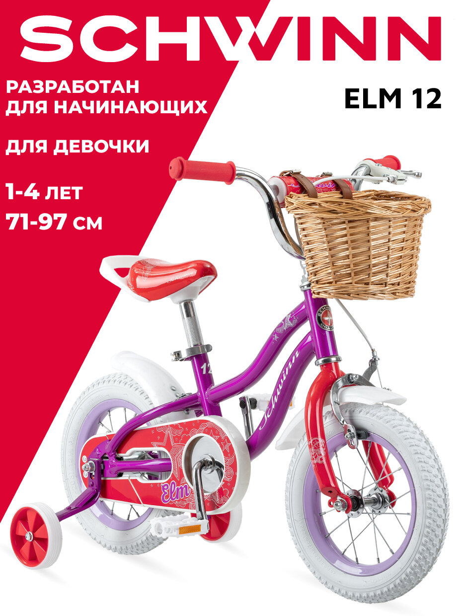 Детский велосипед SCHWINN Elm 12 для девочек до 4 лет. Колеса 12 дюймов. Рост 71 - 97. Система Smart Start