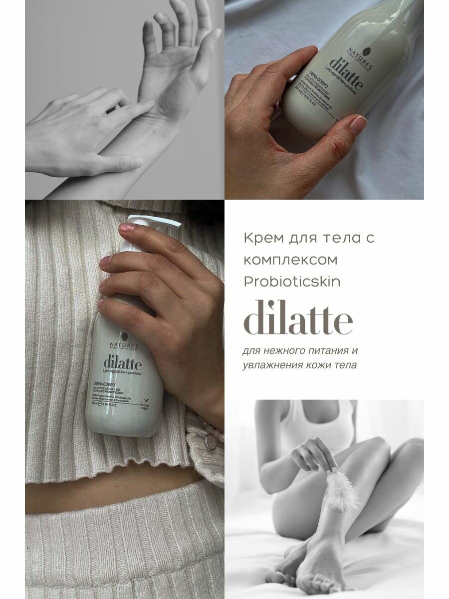 Крем для тела Dilatte