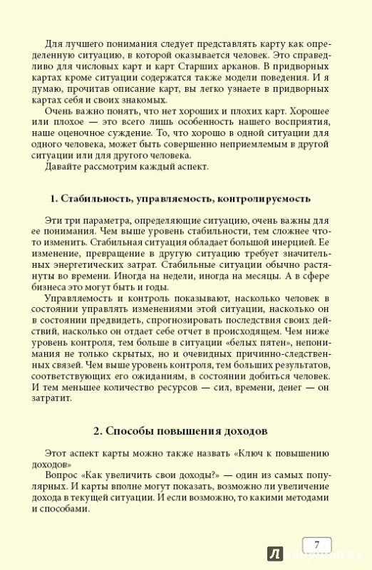 Таро и бизнес. Финансы, карьера, материальное положение - фото №10