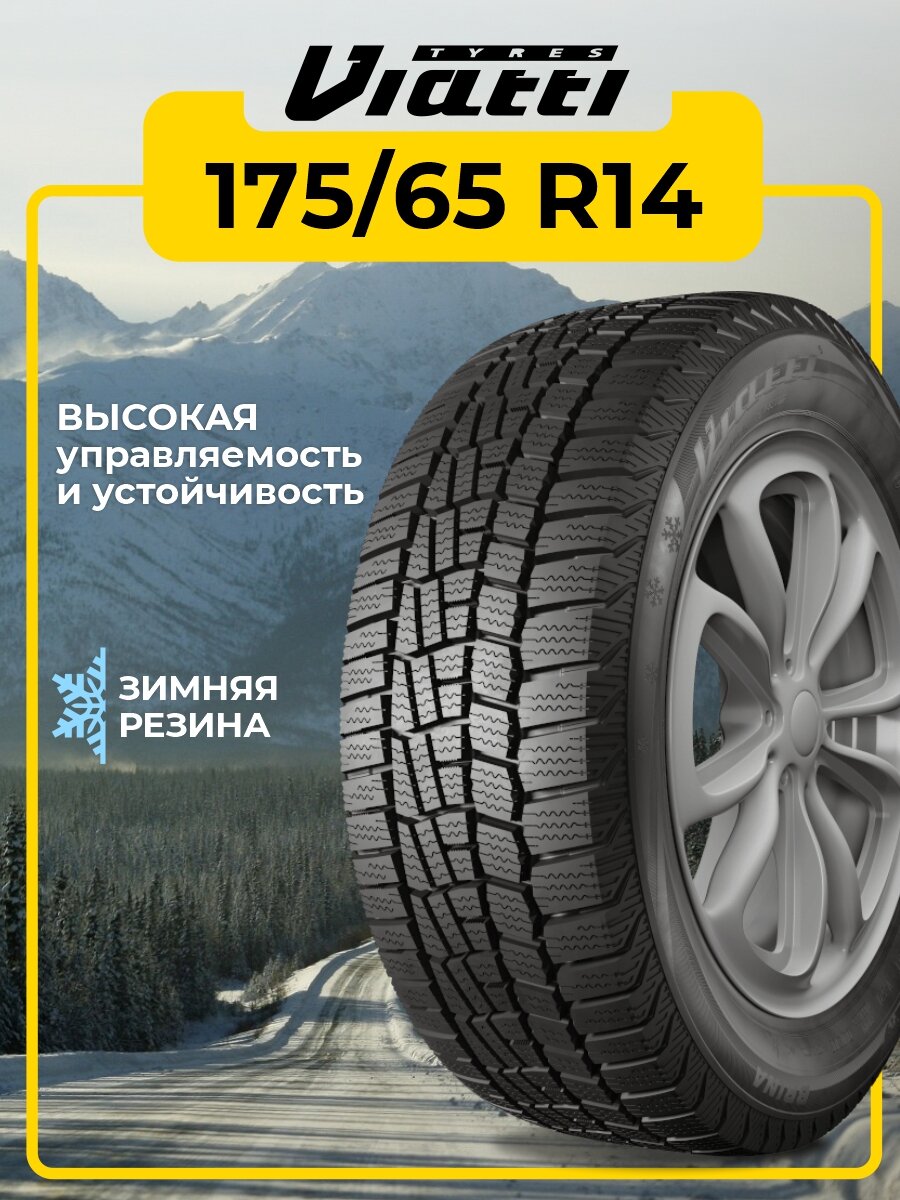 Шина Viatti Brina V-521 175/65R14 82T