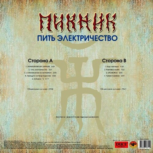 пикник пить электричество lp щетка для lp brush it набор Винил 12” (LP), Coloured Пикник Пить электричество