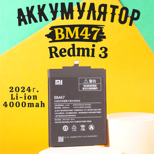 Аккумулятор BM47 для смартфона Redmi 3