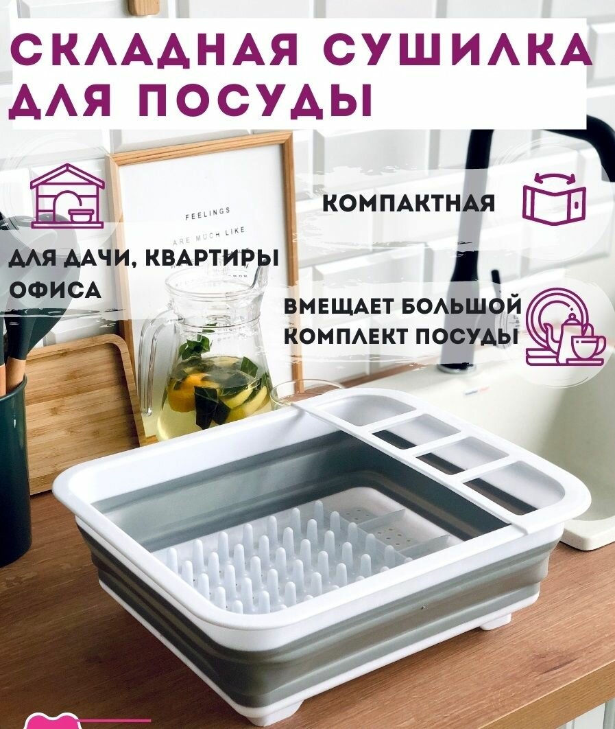 фото Сушилка для посуды складная силиконовая