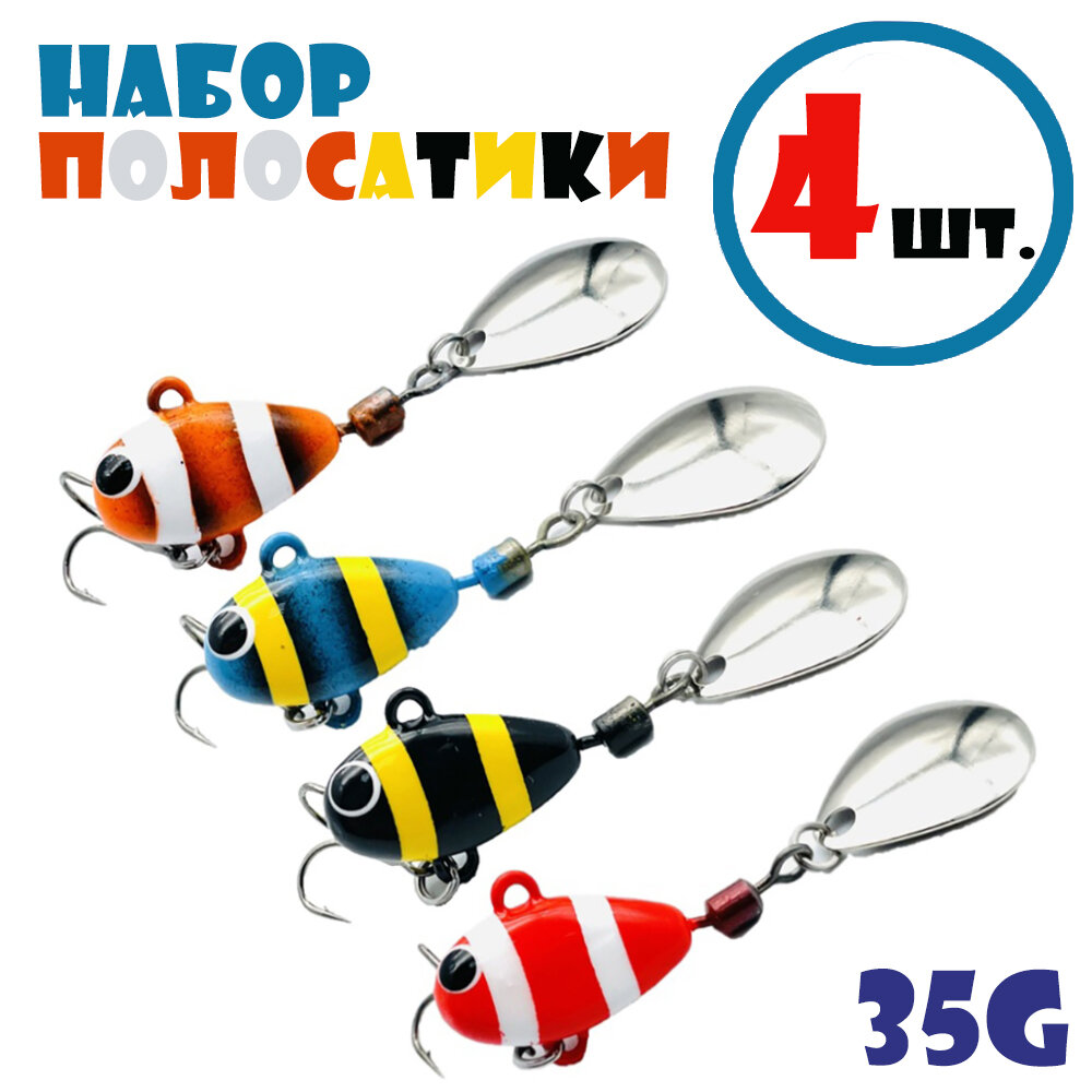 Набор для рыбалки Тейл-Спиннеры Uf-Studio Hurricane 35g #Полосатики (4 шт.)