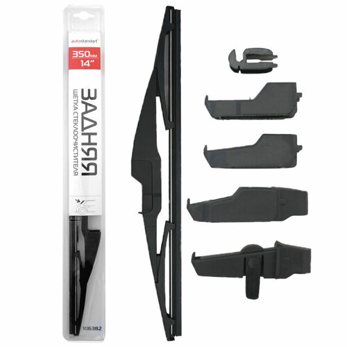 Щетка стеклоочистителя auto standart 14 350мм каркасная задняя 749₽