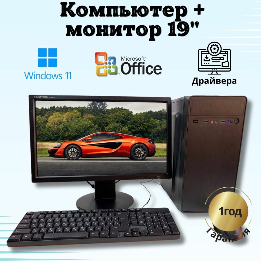 Компьютер для игр и учебы 4 ядра/GT-610/4GB/SSD-128/Монитор-20'