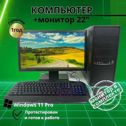 Компьютер для учебы и игр /4GB/SSD-256/Монитор 22