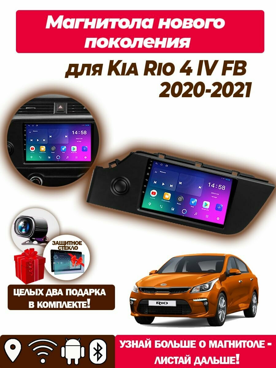 Магнитола TS7 Kia Rio 4 IV FB 2020-2021 2/32Gb