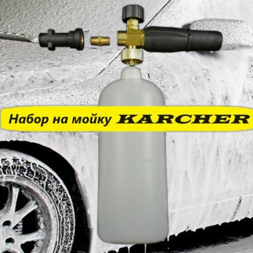 Аксессуар для минимоек KARCHER пенонасадка 1 литр 2150₽