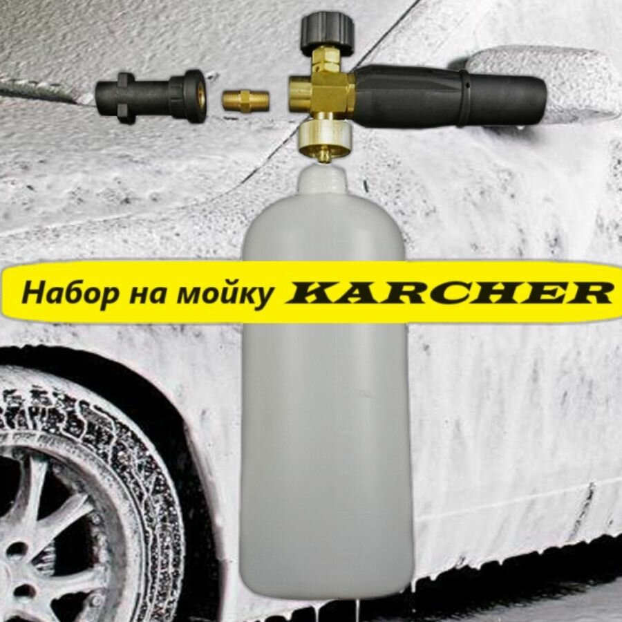 Аксессуар для минимоек KARCHER пенонасадка 1 литр