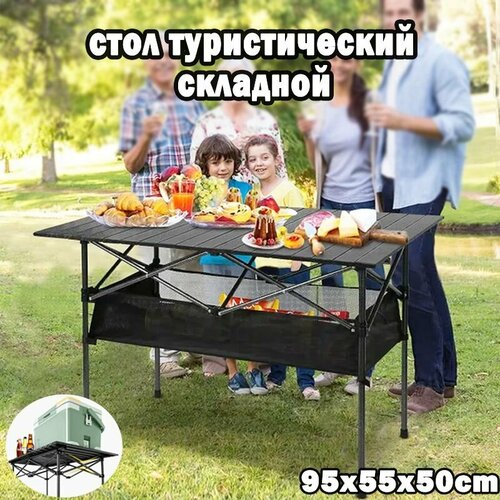 Стол туристический складной, стол кухонный обеденный, для пикника складной, Черный 95*55*50 см