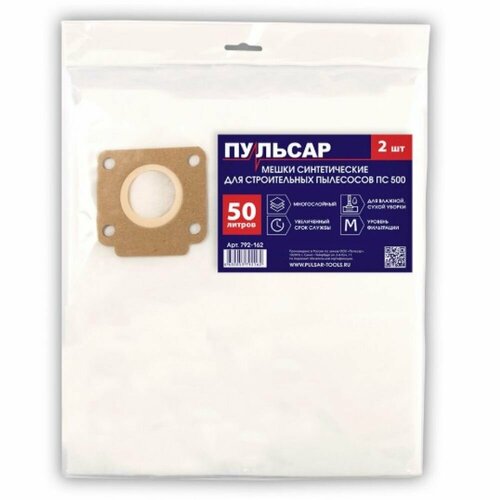 Пульсар Мешок для пылесоса ПС 500 синтетический 50 литров 2 шт 792-162 2056₽