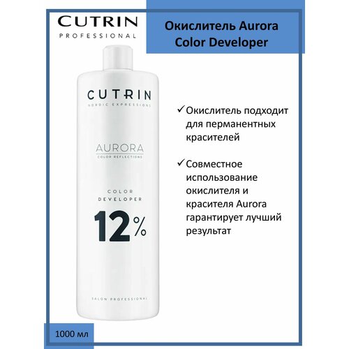 Cutrin Aurora Окислитель (эмульсия, оксигент, оксид) для красителя 12%, 1000мл сабик akara flasher aurora bait rigs1 ni 12 6 крючков