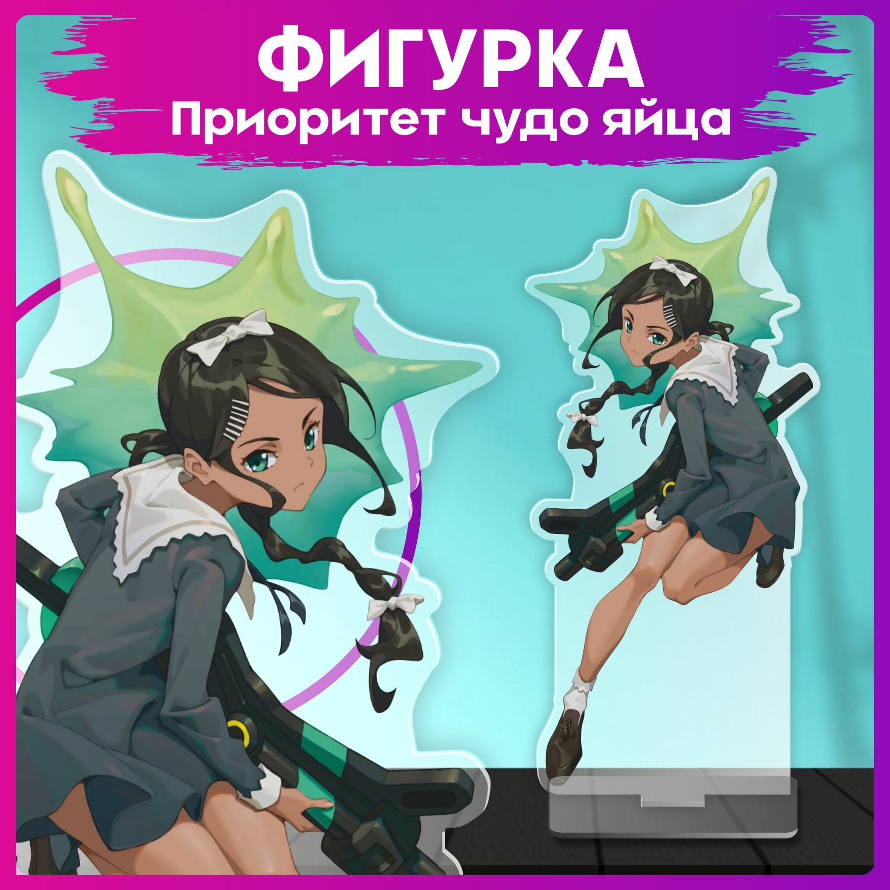 Акриловая фигурка Приоритет чудо яйца