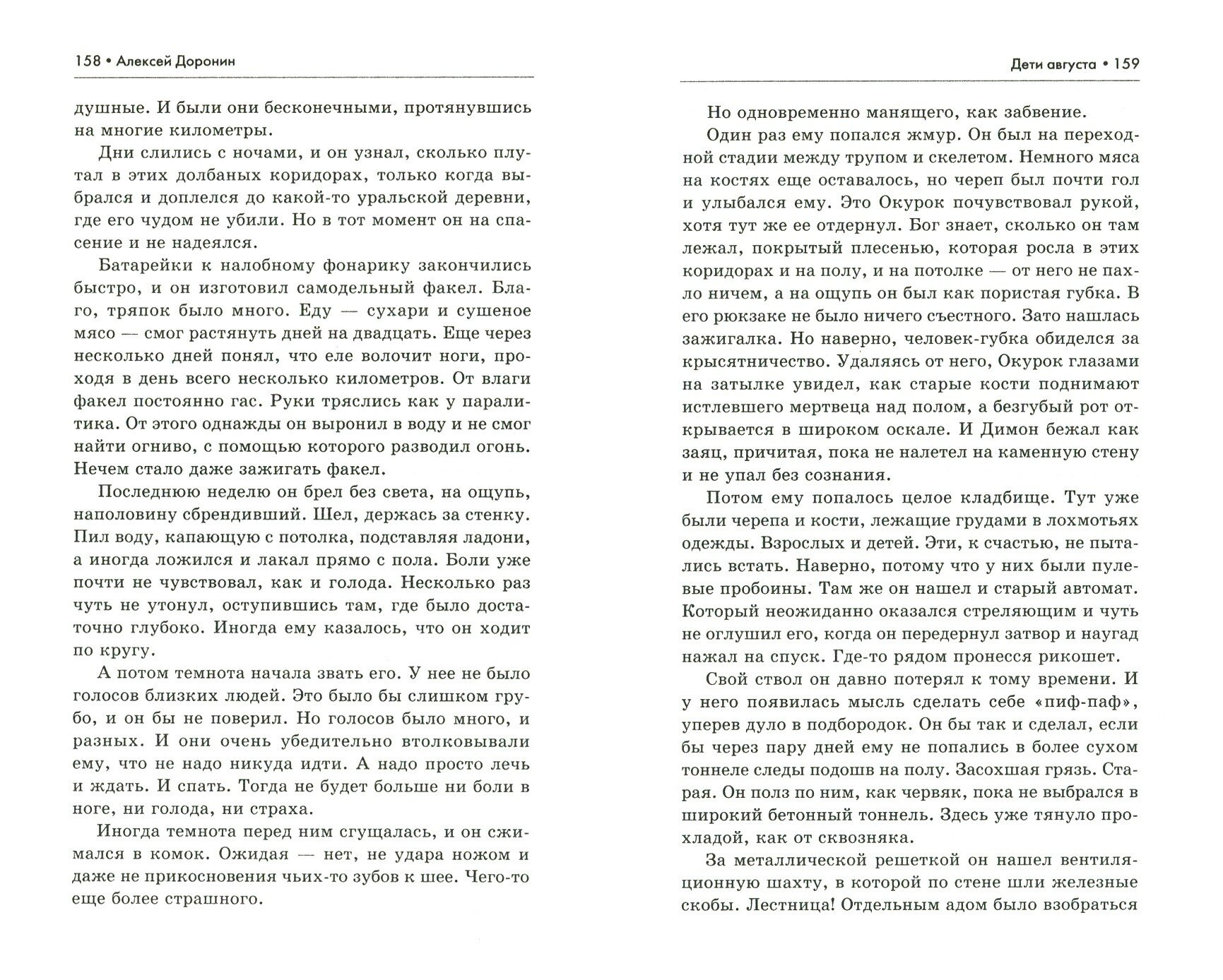 Дети августа (Доронин Алексей Алексеевич) - фото №5