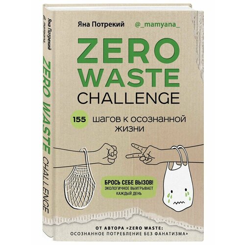 Zero Waste Challenge