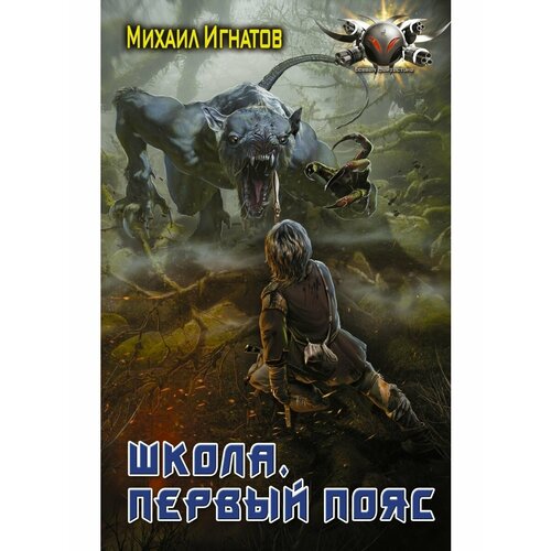 Школа. Первый пояс воронин петр триггер как далеко ты можешь зайти