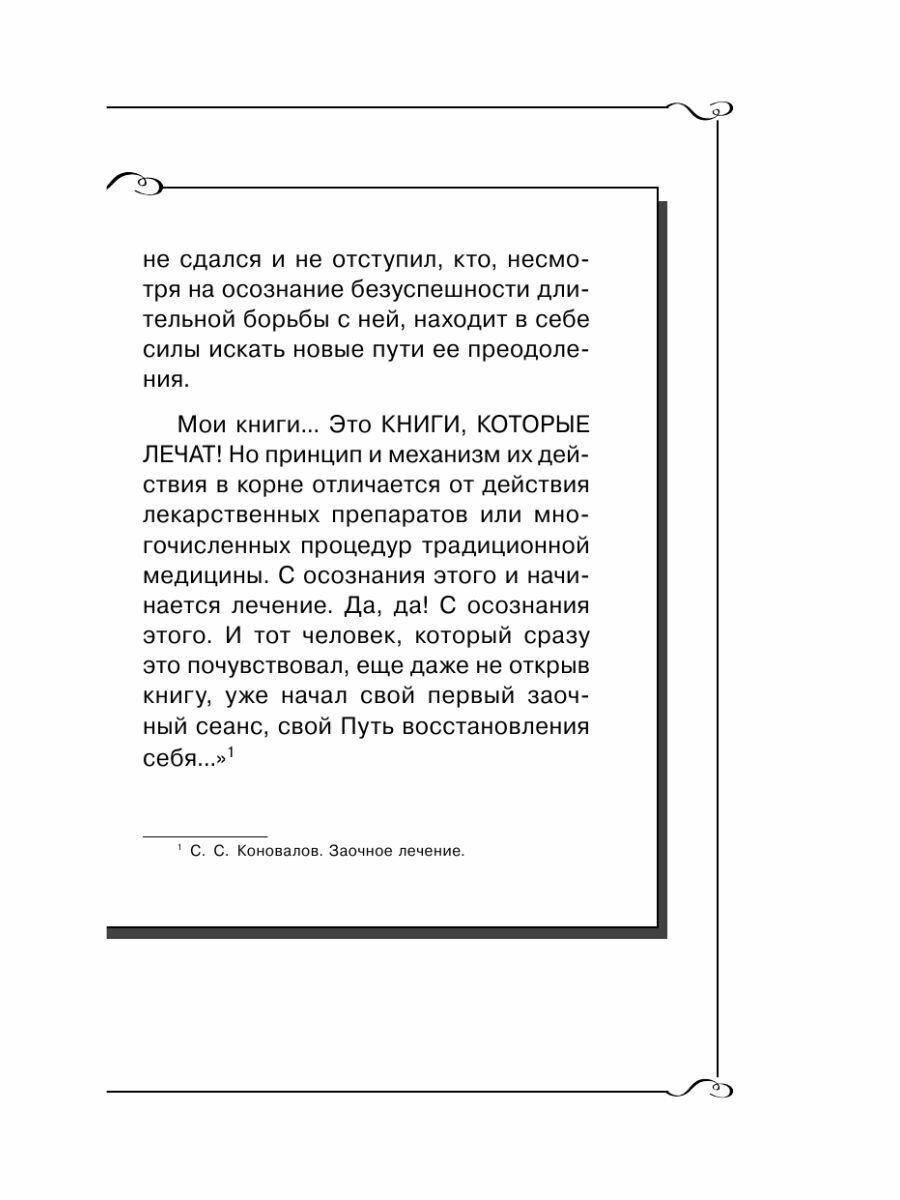 Заочное лечение. Для тех, кто на Пути к Познанию и Здоровью - фото №15