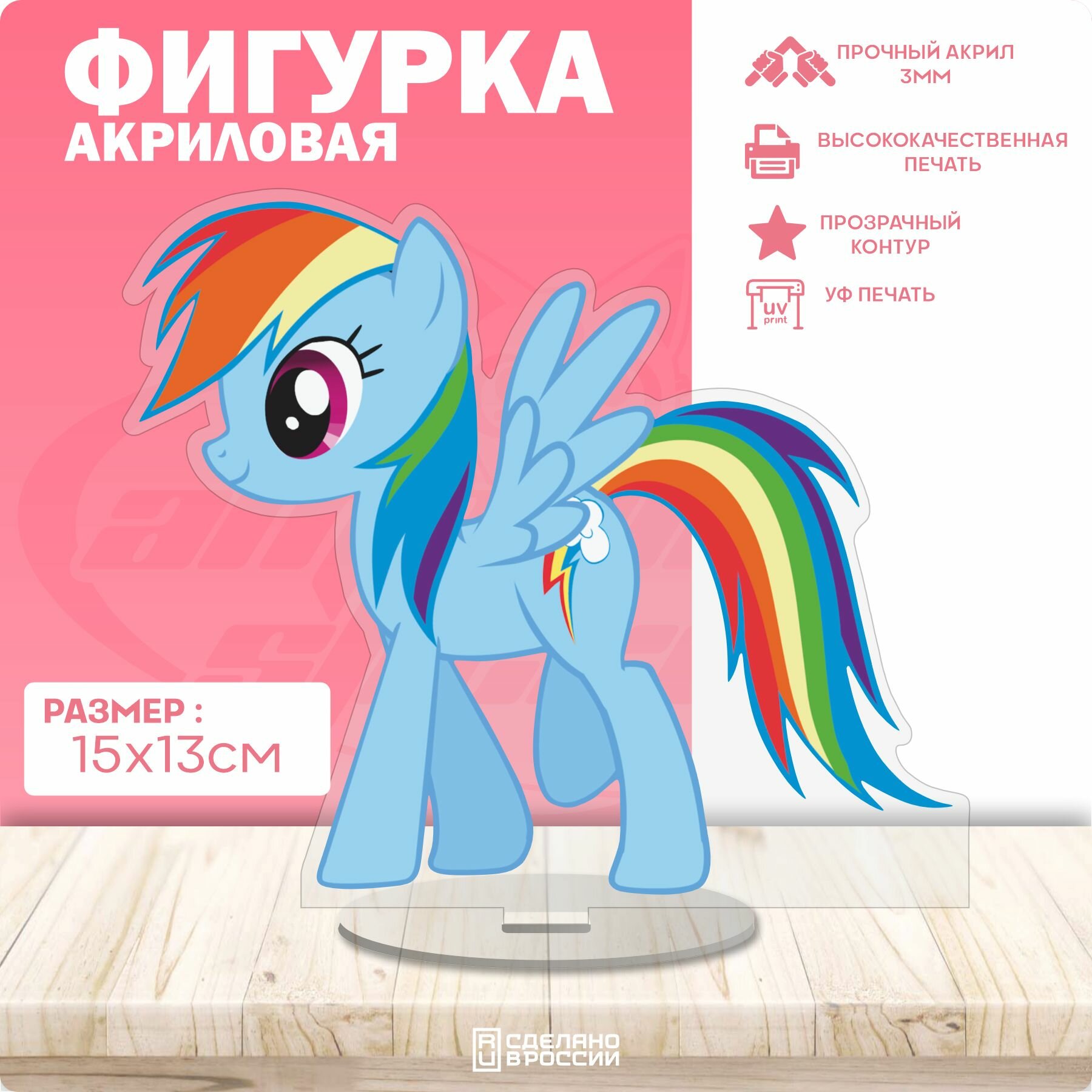 Акриловая фигурка My Little Pony Радуга Деш