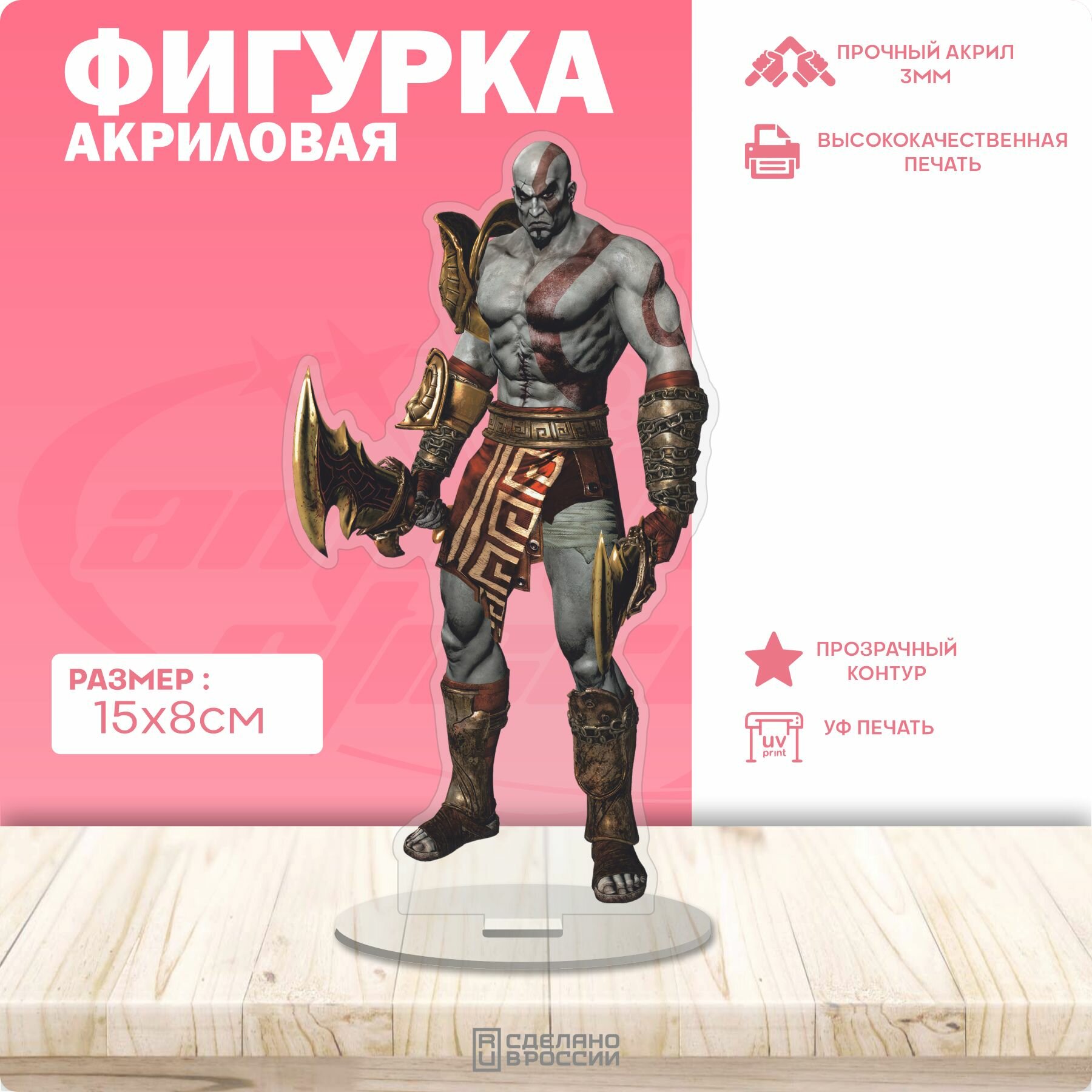 Акриловая фигурка God of War Кратос