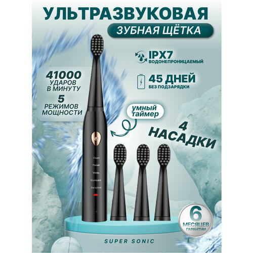 Электрическая зубная щетка - Ультразвуковая 568₽