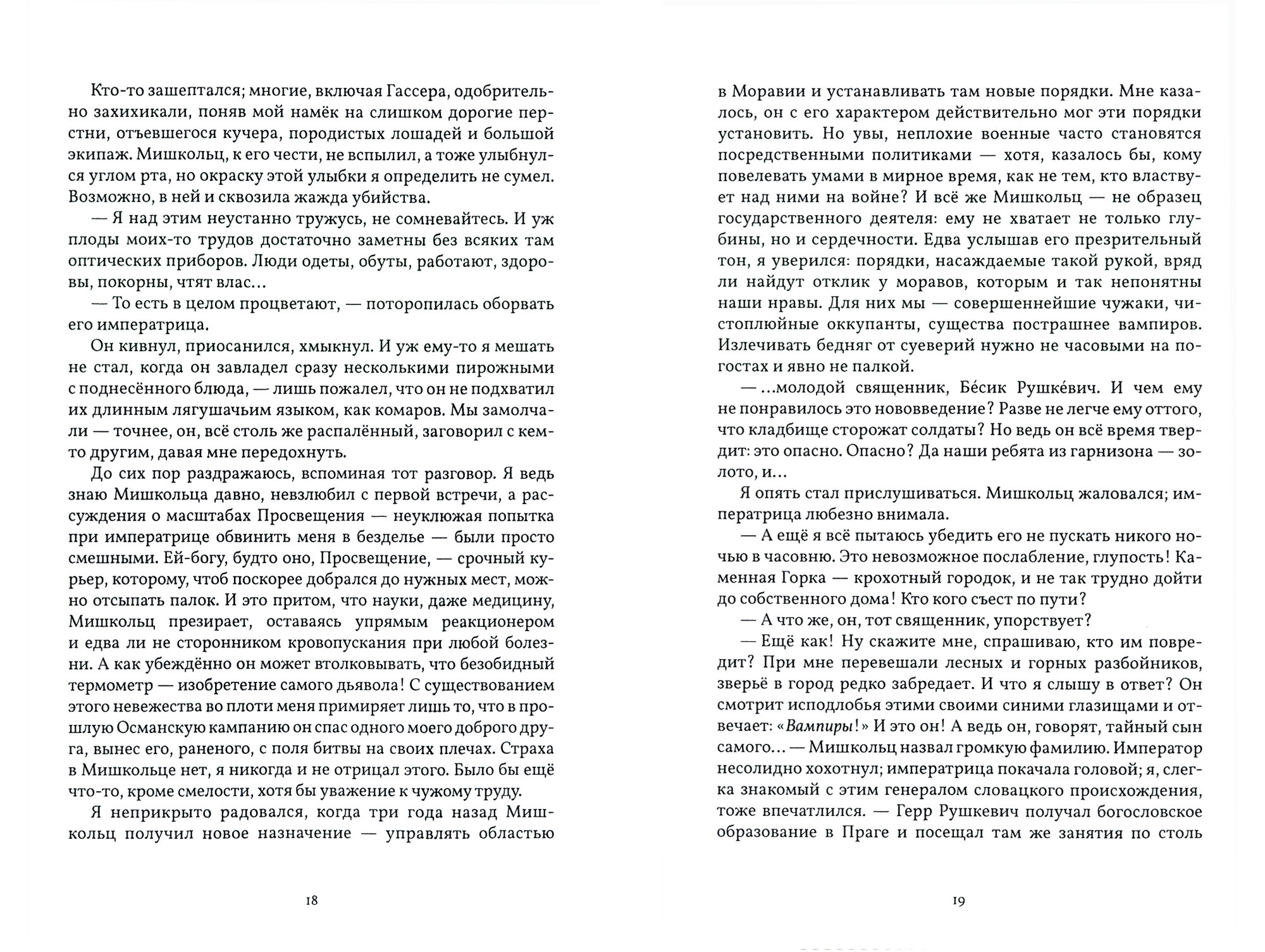 Отравленные земли (Екатерина Звонцова) - фото №3