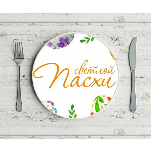 Тарелка Mewni-Shop Пасха - 0005 1200₽