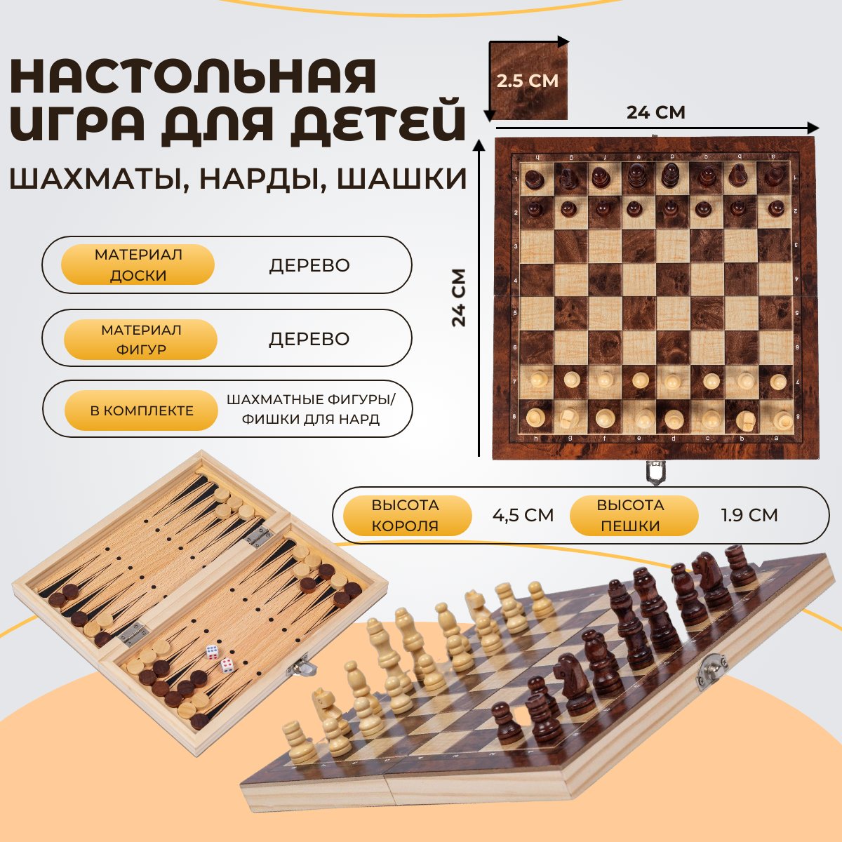 Шахматы нарды шашки деревянные подарочные, настольная игра