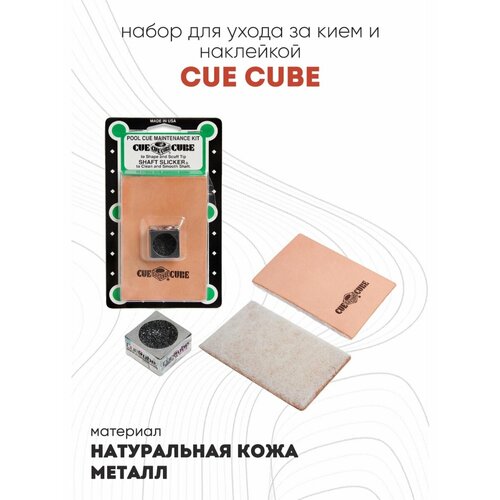 Губка для чистки и полировки кия Shaft Slicker и инструмент для обработки наклейки Cue Cube