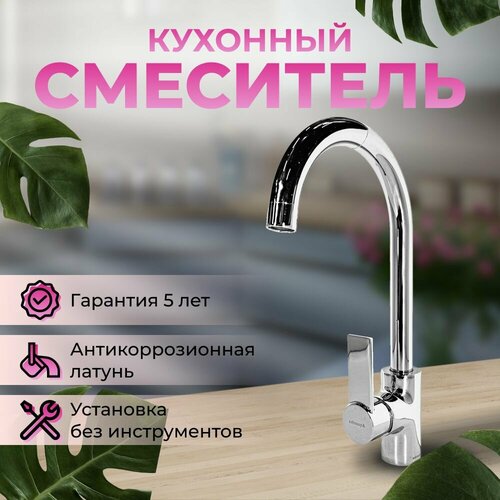 Смеситель для кухни Aquanika Round AQR4015CR однорычажный с поворотным изливом хром смеситель для кухни aquanika round aqr4015cr хром