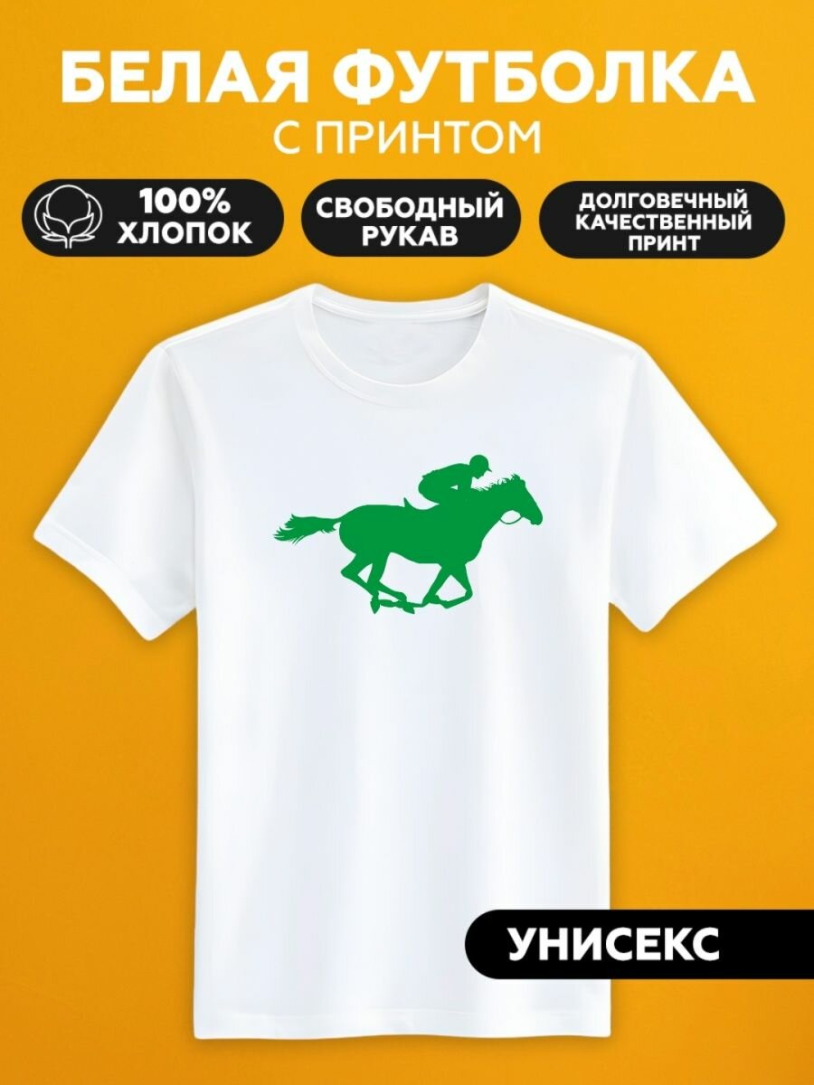 Футболка конный спорт equestrian sports