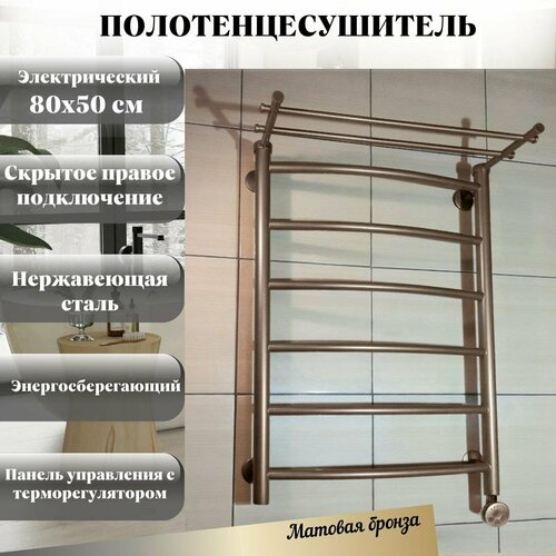 Полотенцесушитель ColorTermo Электрический Бронза со съемной полкой 80х50 см из нержавеющей стали марки AISI304 с терморегулятором правое скрытое подключение