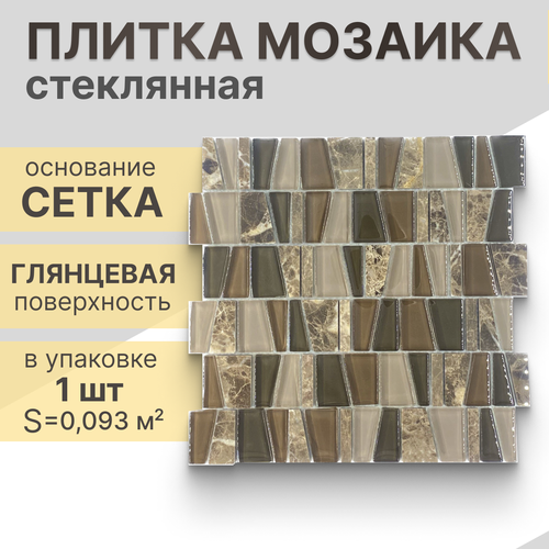Мозаика (стекло, камень) NS mosaic S-849 30,5x30,5 см 1 шт (0,09 м²)