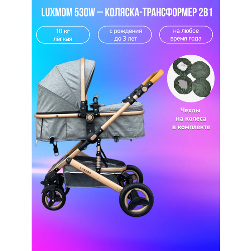 Детская коляска-трансформер 2 в 1 Luxmom 530W, темно-серый с чехлами на колеса легкая коляска для младенцев складная вместительная корзина для хранения в одно нажатие амортизатор для новорожденных