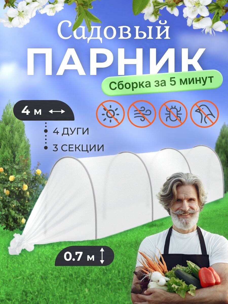 Парник для рассады 