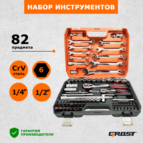 Набор инструментов для автомобиля Grost (82шт), трещоточные ключи 1/2, 1/4 набор инструментов 48 шт в кейсе