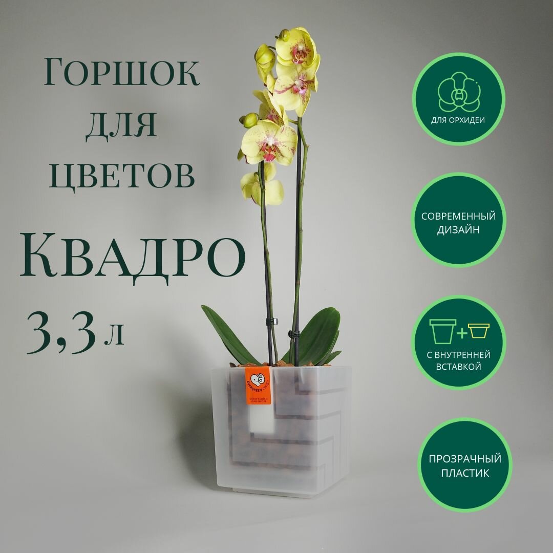 Горшок / кашпо для орхидей...